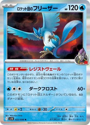 Team Rocket's Articuno, The Glory of Team Rocket