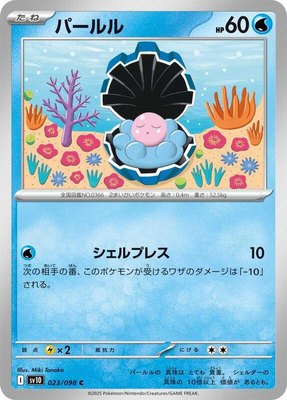 Clamperl, The Glory of Team Rocket