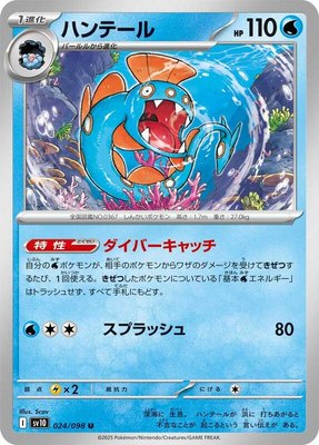 Huntail, The Glory of Team Rocket