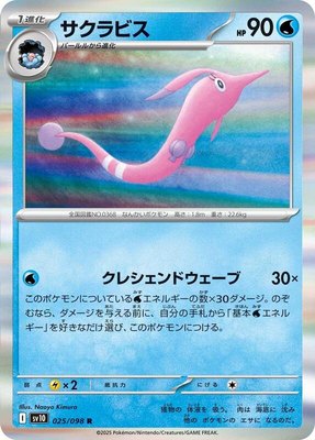 Gorebyss, The Glory of Team Rocket