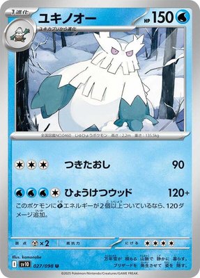 Abomasnow, The Glory of Team Rocket