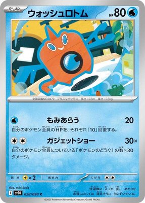 Wash Rotom, The Glory of Team Rocket