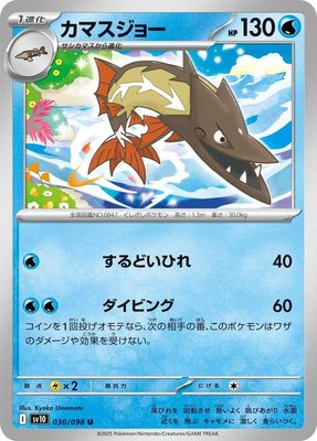 Barraskewda, The Glory of Team Rocket
