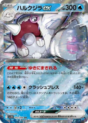 Cetitan ex, The Glory of Team Rocket
