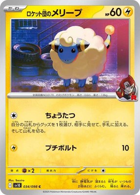 Team Rocket's Mareep, The Glory of Team Rocket