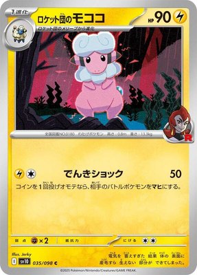 Team Rocket's Flaaffy, The Glory of Team Rocket
