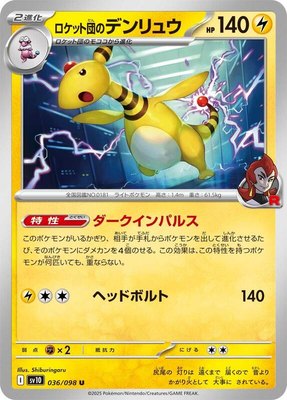 Team Rocket's Ampharos, The Glory of Team Rocket
