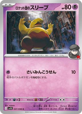 Team Rocket's Drowzee, The Glory of Team Rocket