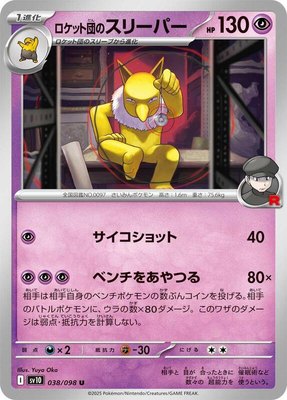 Team Rocket's Hypno, The Glory of Team Rocket