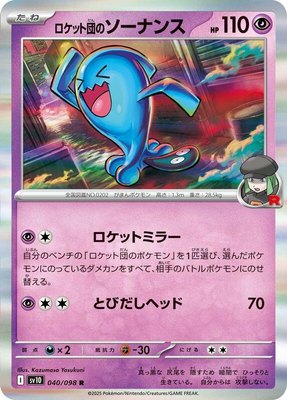 Team Rocket's Wobbuffet, The Glory of Team Rocket