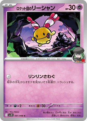 Team Rocket's Chingling, The Glory of Team Rocket