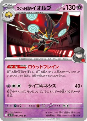 Team Rocket's Orbeetle, The Glory of Team Rocket