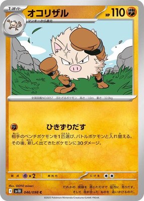 Primeape, The Glory of Team Rocket