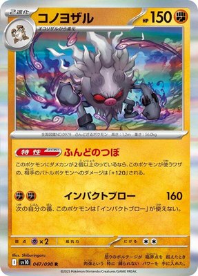 Annihilape, The Glory of Team Rocket