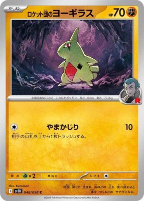 Team Rocket's Larvitar, The Glory of Team Rocket