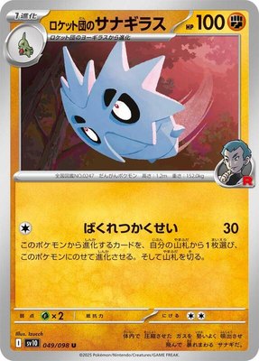 Team Rocket's Pupitar, The Glory of Team Rocket