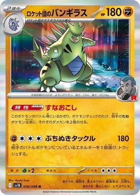 Team Rocket's Tyranitar, The Glory of Team Rocket