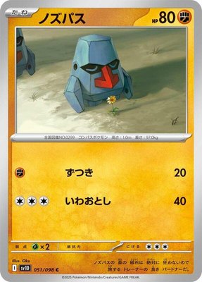 Nosepass, The Glory of Team Rocket