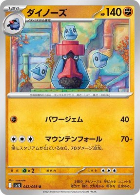 Probopass, The Glory of Team Rocket