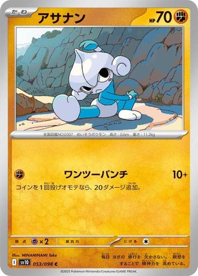 Meditite, The Glory of Team Rocket