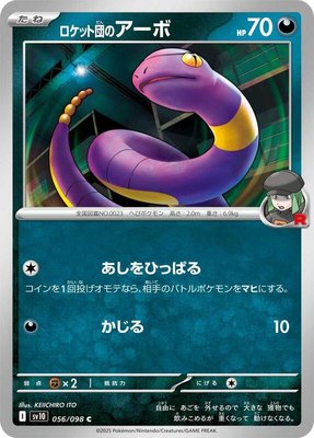 Team Rocket's Ekans, The Glory of Team Rocket