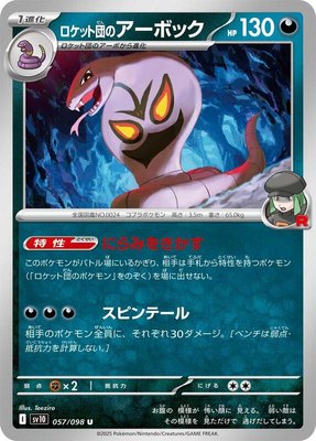 Team Rocket's Arbok, The Glory of Team Rocket