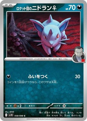 Team Rocket's Nidoran F, The Glory of Team Rocket