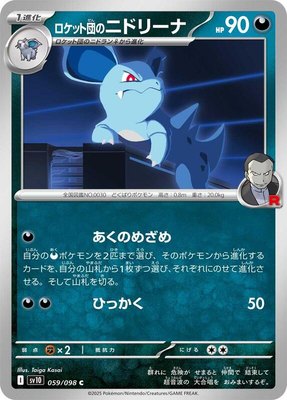 Team Rocket's Nidorina, The Glory of Team Rocket