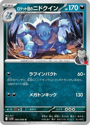 Team Rocket's Nidoqueen, The Glory of Team Rocket