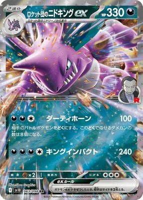 Team Rocket's Nidoking ex, The Glory of Team Rocket