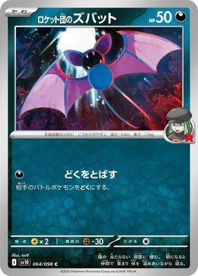 Team Rocket's Zubat, The Glory of Team Rocket