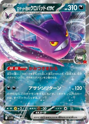 Team Rocket's Crobat ex, The Glory of Team Rocket
