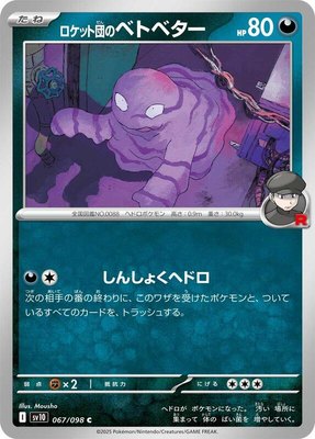 Team Rocket's Grimer, The Glory of Team Rocket