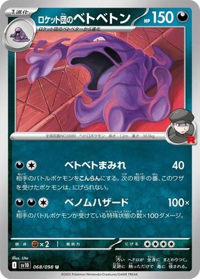 Team Rocket's Muk, The Glory of Team Rocket