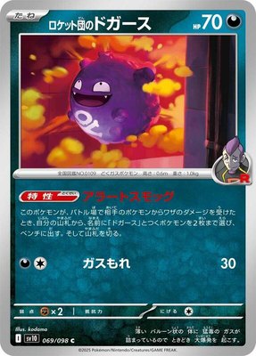 Team Rocket's Koffing, The Glory of Team Rocket