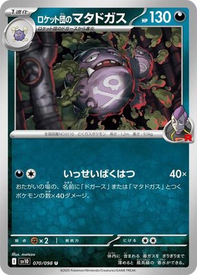 Team Rocket's Weezing, The Glory of Team Rocket