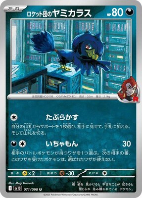 Team Rocket's Murkrow, The Glory of Team Rocket