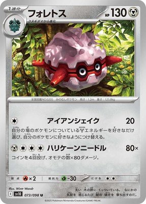 Forretress, The Glory of Team Rocket