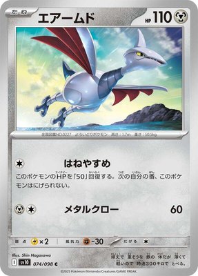Skarmory, The Glory of Team Rocket