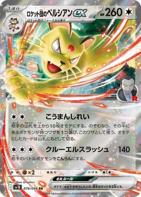 Team Rocket's Persian ex, The Glory of Team Rocket