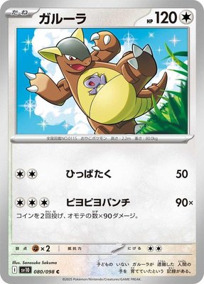 Kangaskhan, The Glory of Team Rocket