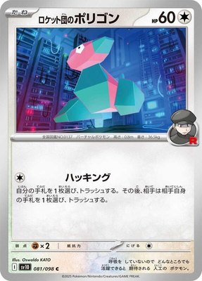 Team Rocket's Porygon, The Glory of Team Rocket