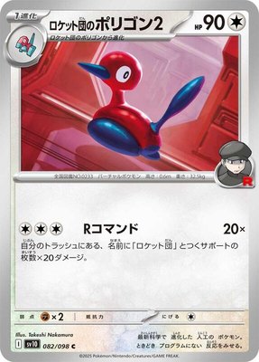 Team Rocket's Porygon2, The Glory of Team Rocket