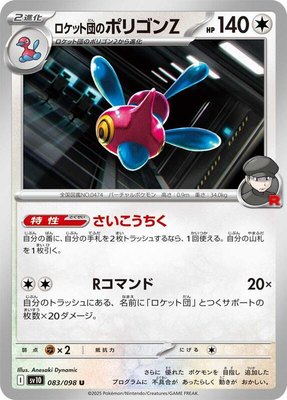 Team Rocket's Porygon-Z, The Glory of Team Rocket