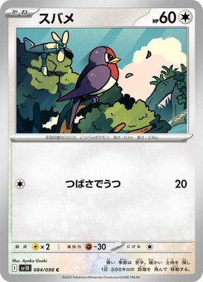 Taillow, The Glory of Team Rocket