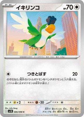 Squawkabilly, The Glory of Team Rocket