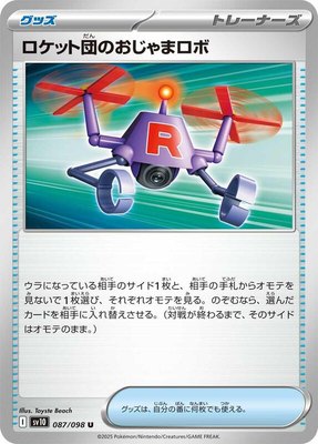 Team Rocket's Hindering Robo, The Glory of Team Rocket