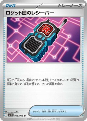 Team Rocket's Receiver, The Glory of Team Rocket