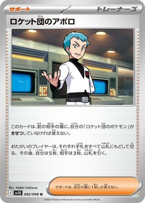 Team Rocket's Archer, The Glory of Team Rocket
