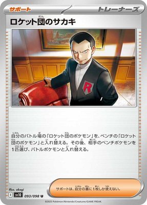 Team Rocket's Giovanni, The Glory of Team Rocket